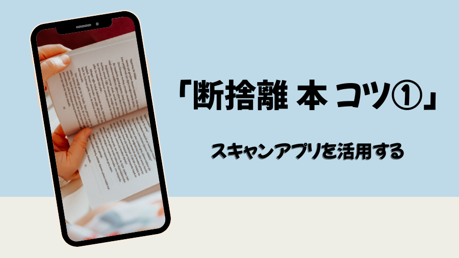 スマーフォンとスマートフォンに映る本