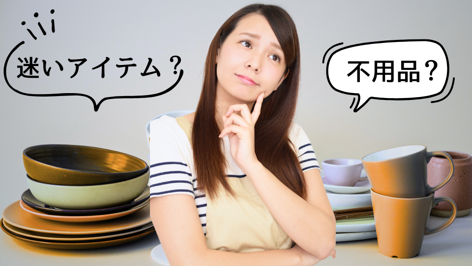 悩む女性と食器の写真