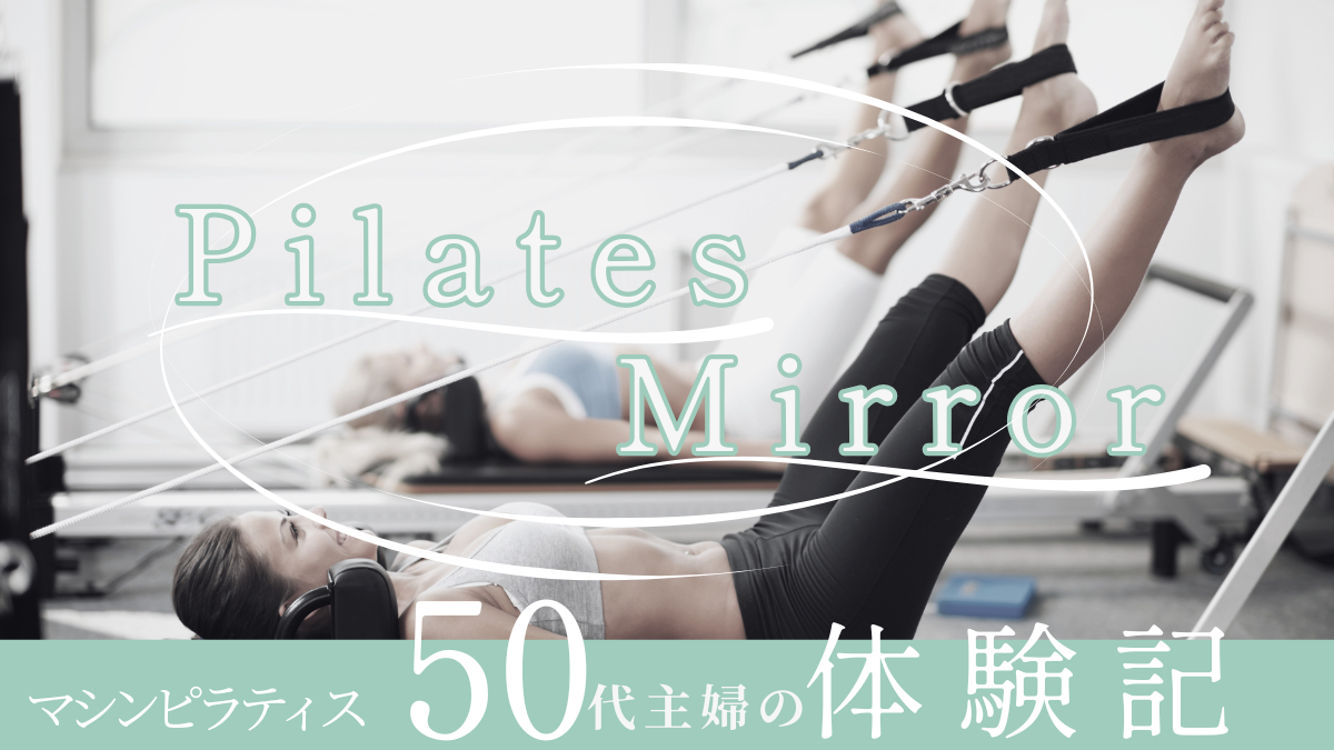 マシンピラティスをする女性