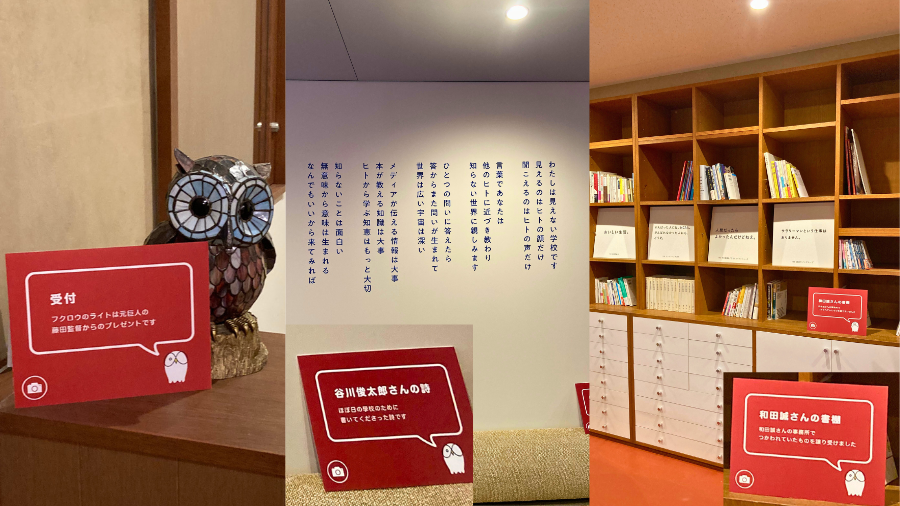 フクロウのライト、壁に書かれた詩、書棚