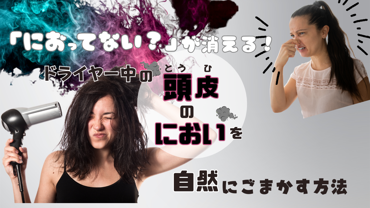 ドライヤーをかける女性と鼻をつまむ女性