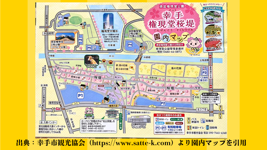 幸手市観光協会園内マップ