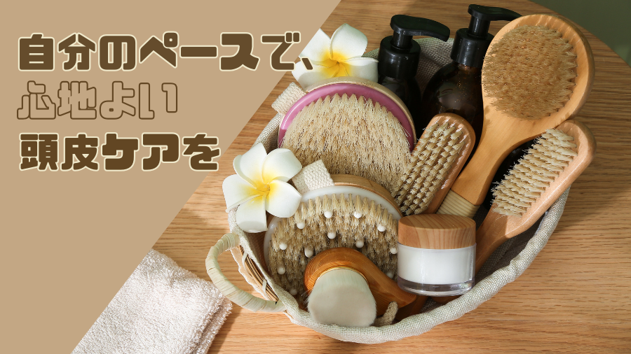 頭皮ケアグッズがたくさん入ったかご
