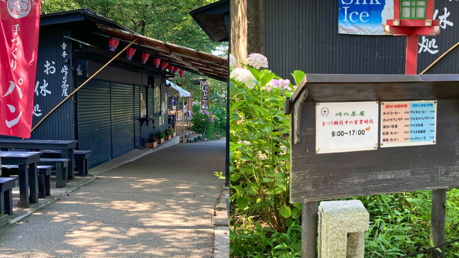 峠の茶屋