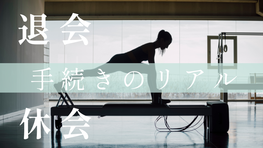 マシンピラティスをする女性の影