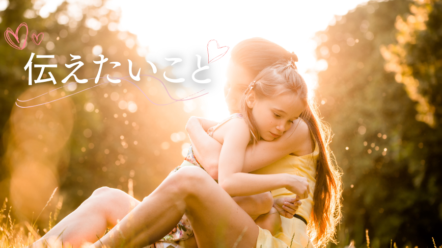 子どもを抱きしめる女性