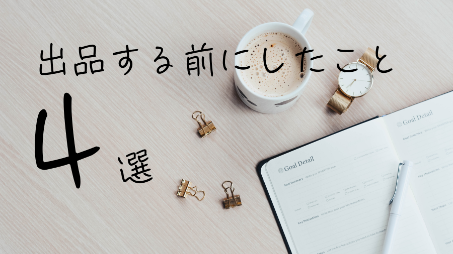 机の上のコーヒーとスケジュール帳
