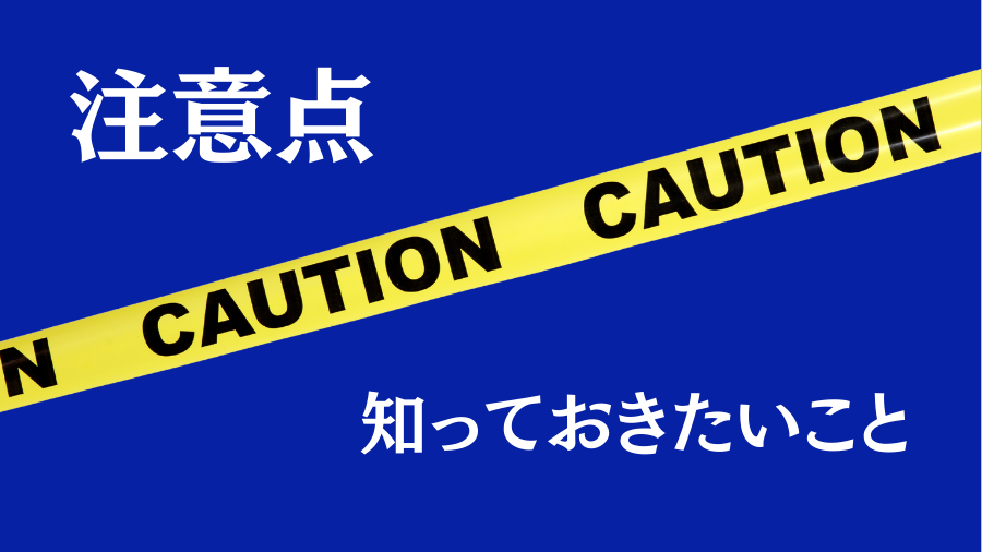 CAUTIONと書かれた黄色いテープ