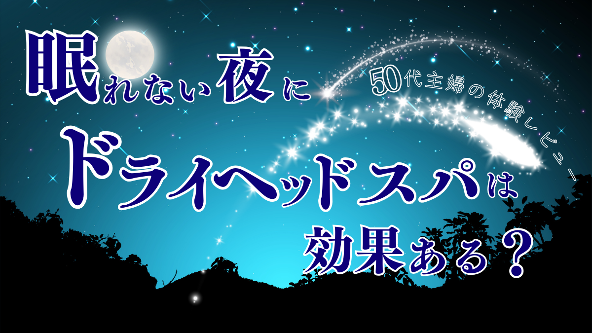 星の瞬く月夜