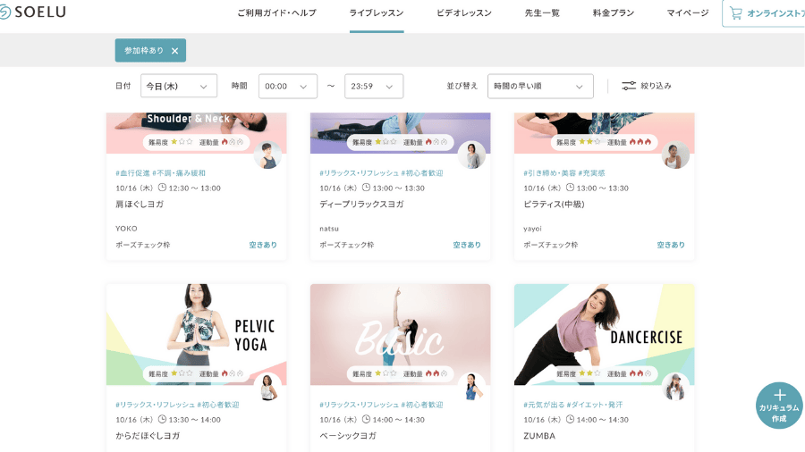 SOELUのライブレッスン
