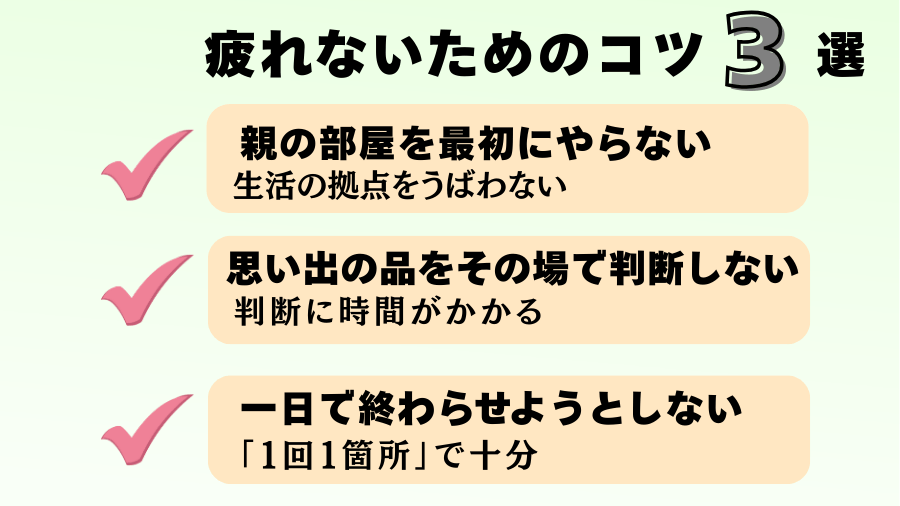 疲れないためのコツ３選